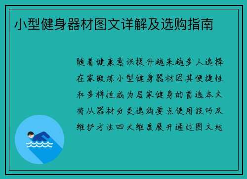 小型健身器材图文详解及选购指南