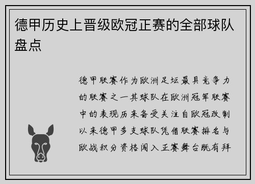 德甲历史上晋级欧冠正赛的全部球队盘点